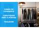 Vente 3 boutiques de prêt-à-porter à Toulouse